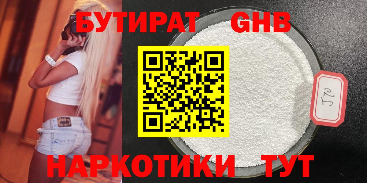 Бутират 99% Учалы