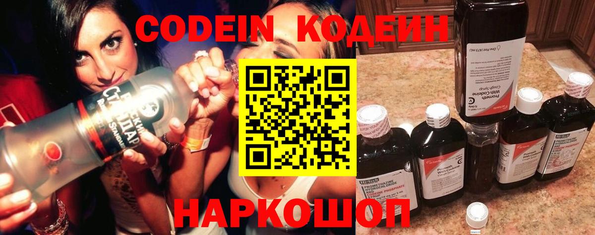 Кодеиновый сироп Lean Purple Drank Учалы