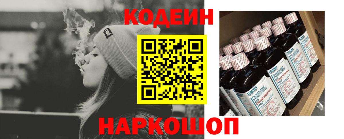 Кодеин Purple Drank  Вход с VPN  Учалы 